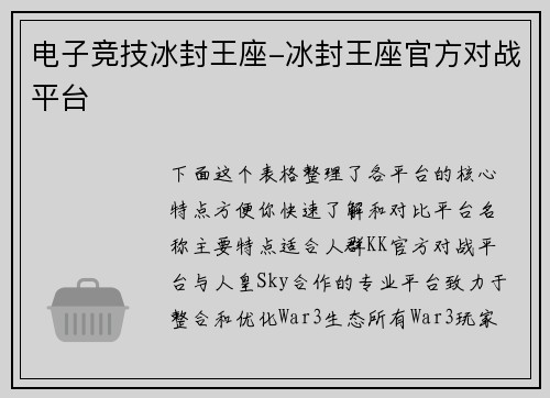 电子竞技冰封王座-冰封王座官方对战平台